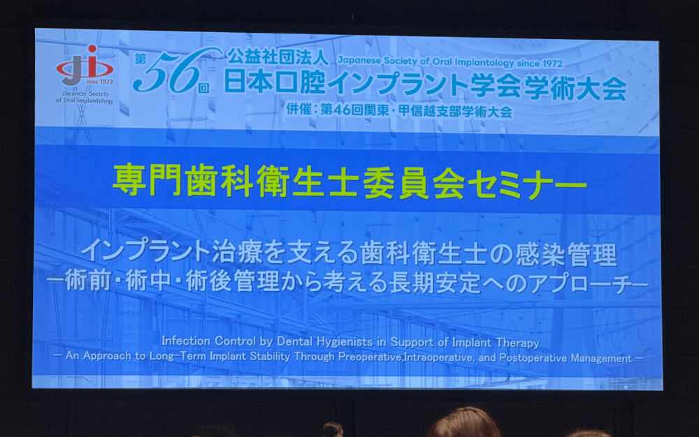 インプラント学会へ参加Micデンタル沖縄浦添